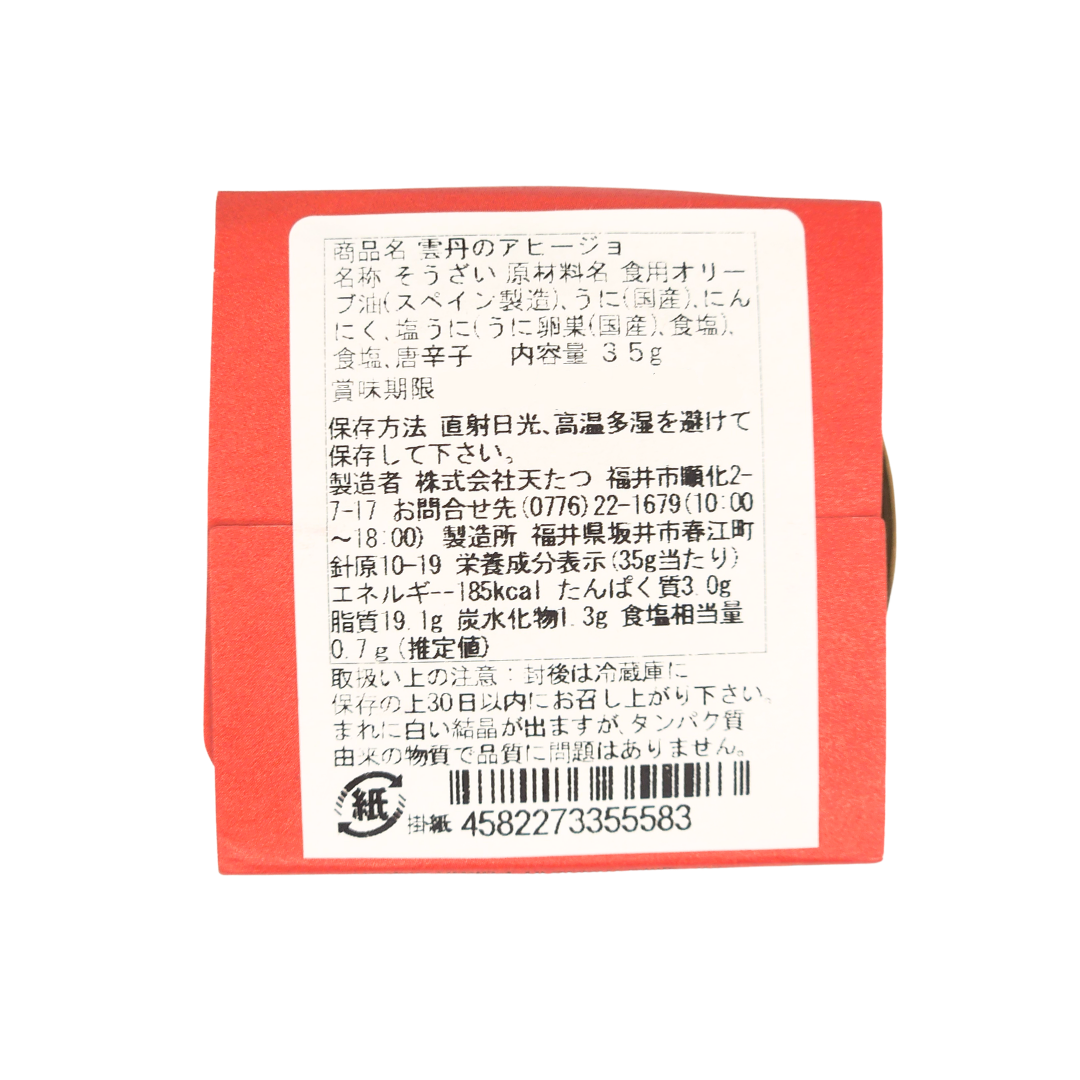 雲丹のアヒージョ 35g