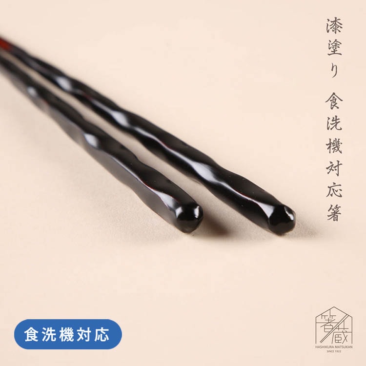 若狭塗箸セット