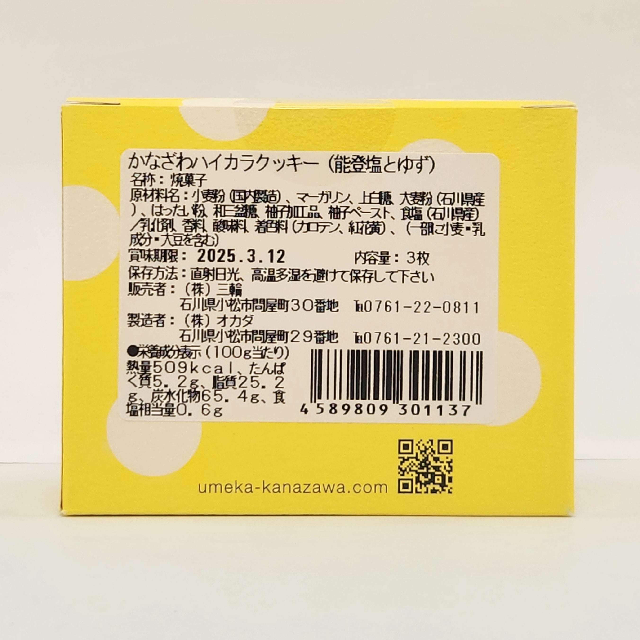 かなざわハイカラクッキー 能登塩とゆず