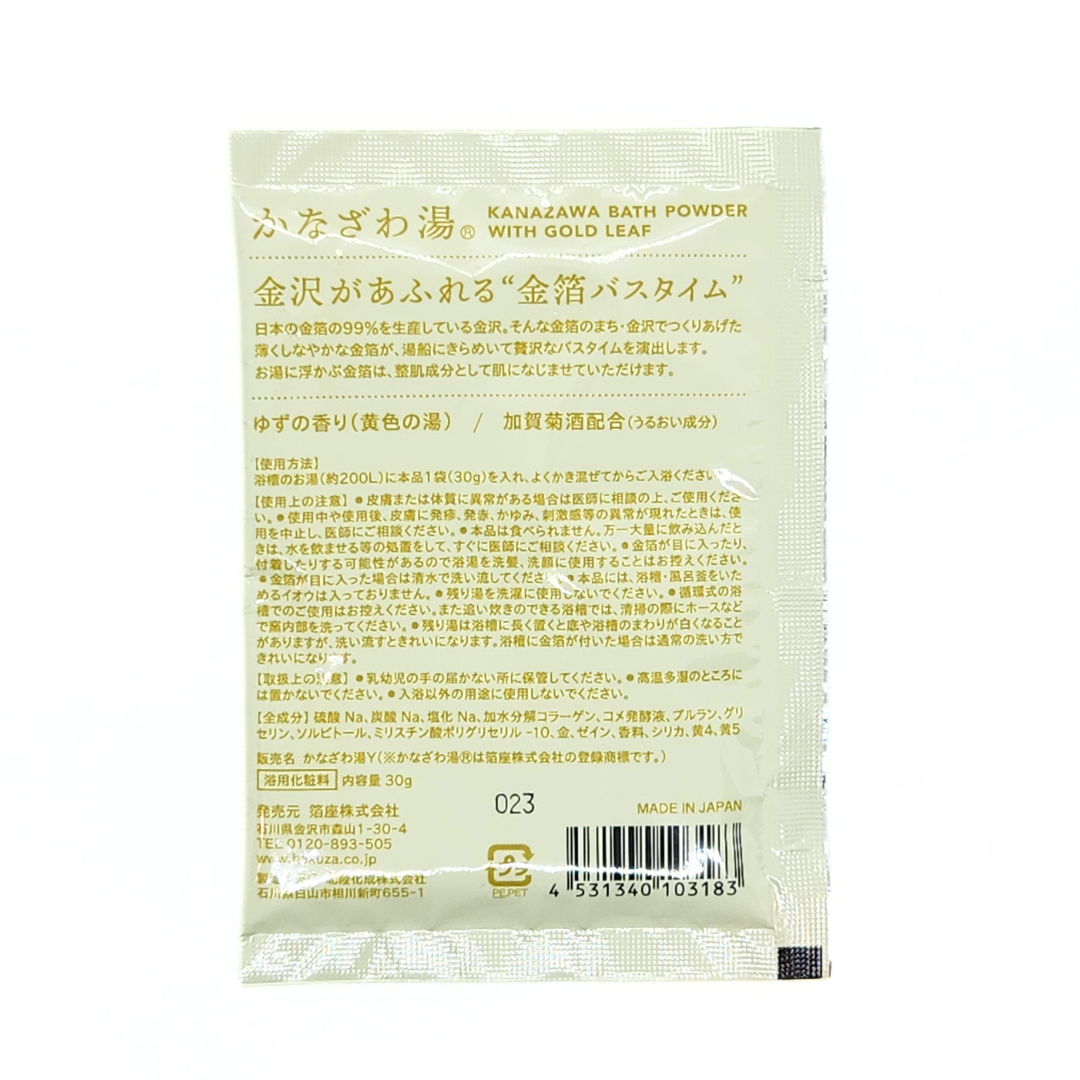 金箔入浴料 かなざわ湯 ゆず