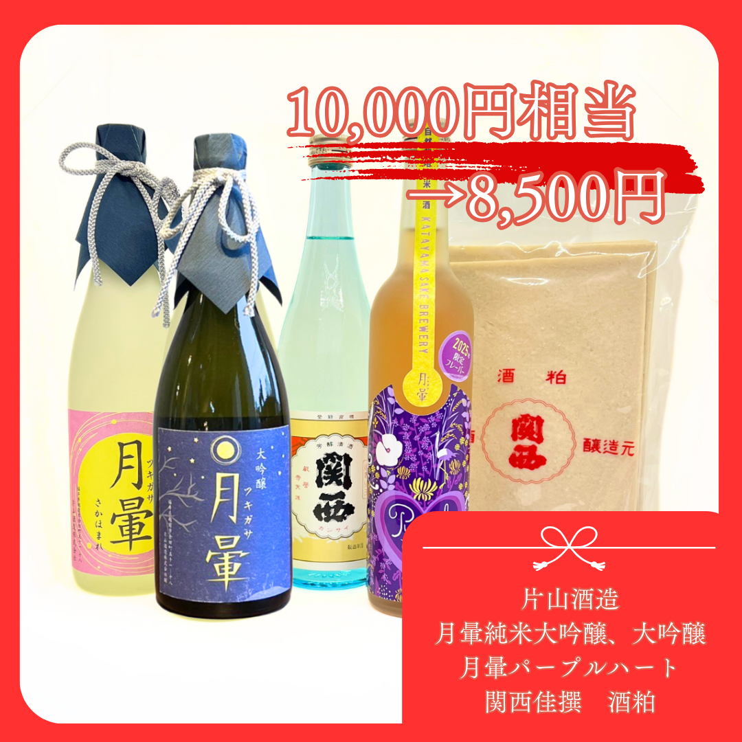 ■福袋■ 片山酒造 飲み尽くしセット10,000円相当