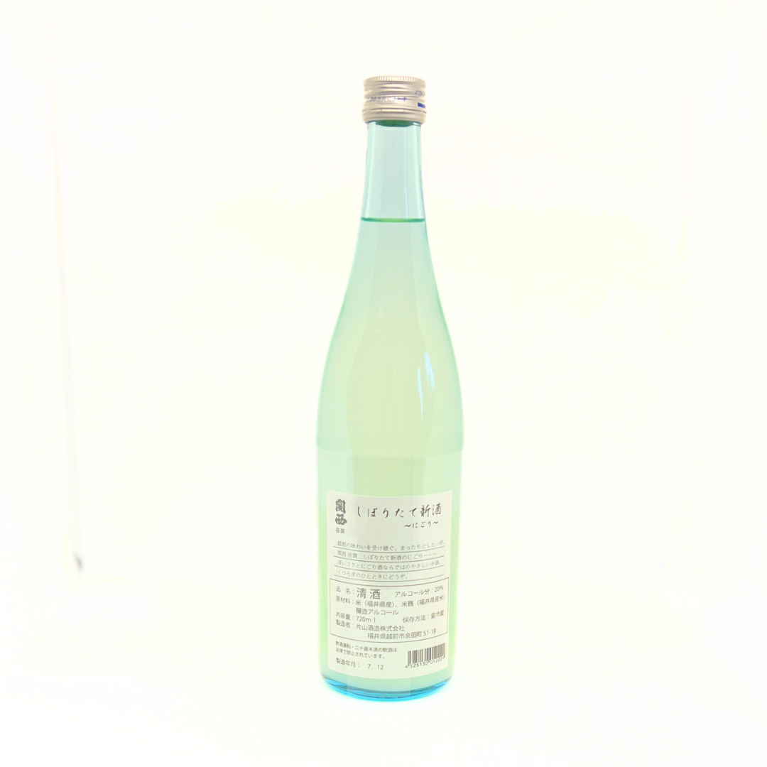 関西 しぼりたて新酒-にごり-