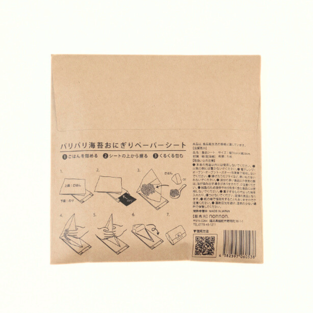 おにぎ＊ランチ5枚入り（ベース）