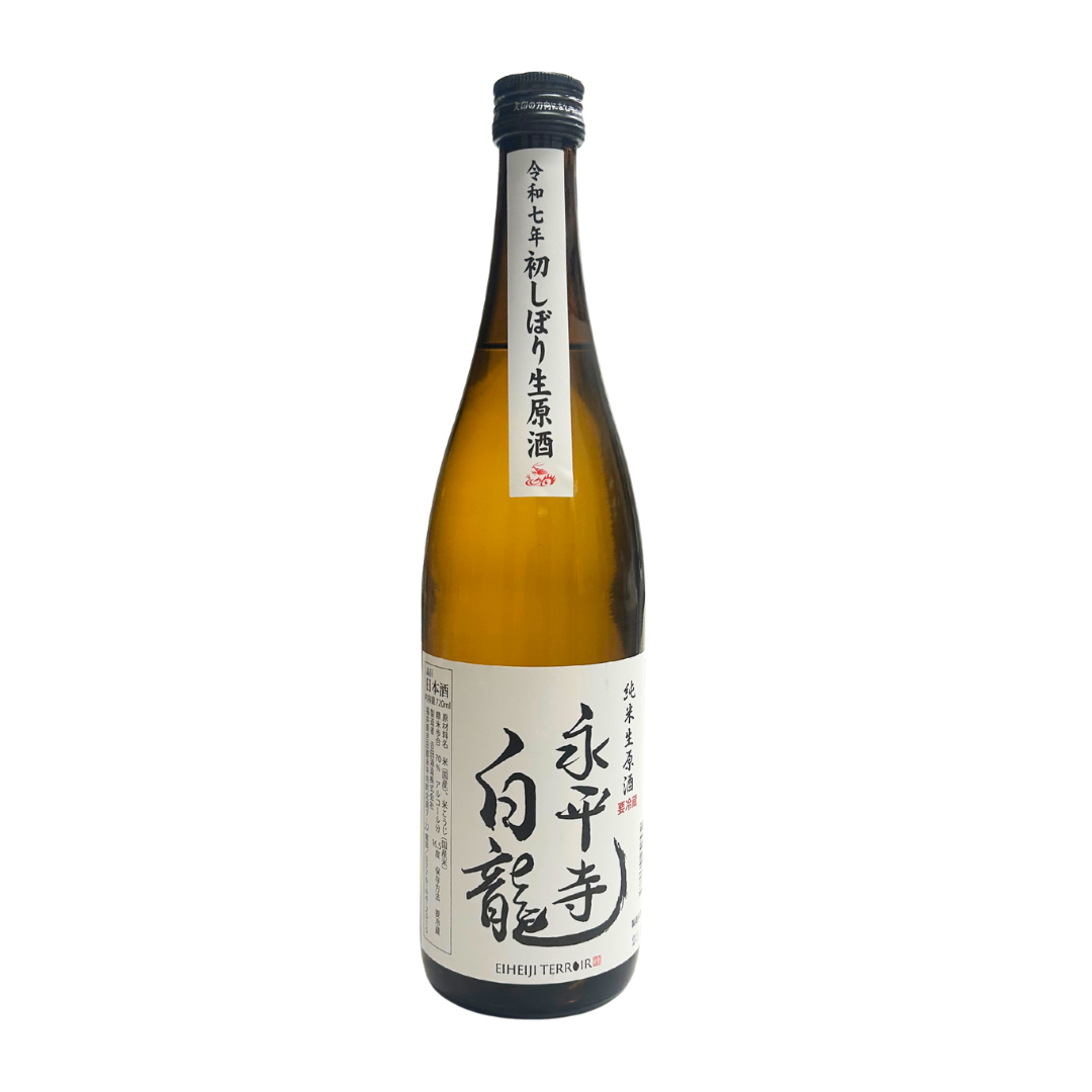 初しぼり生原酒