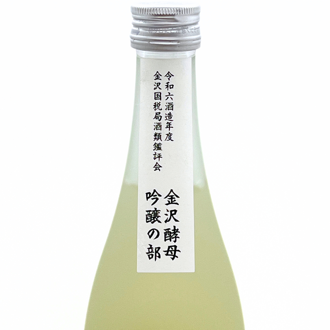 北島蔵 金沢酵母の部　新酒鑑評会優等賞受賞酒