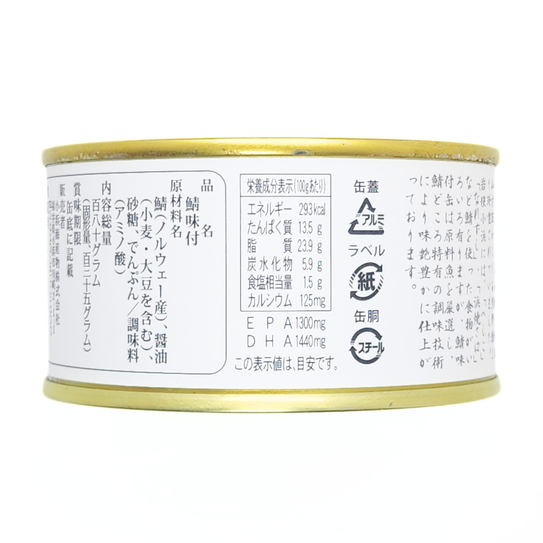 さば缶　味付