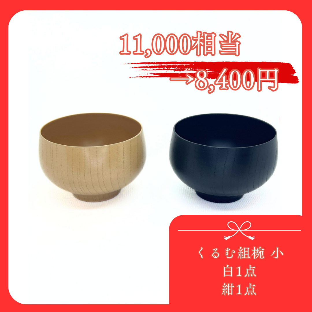 ■福袋■ くるむ小セット 11,000円相当