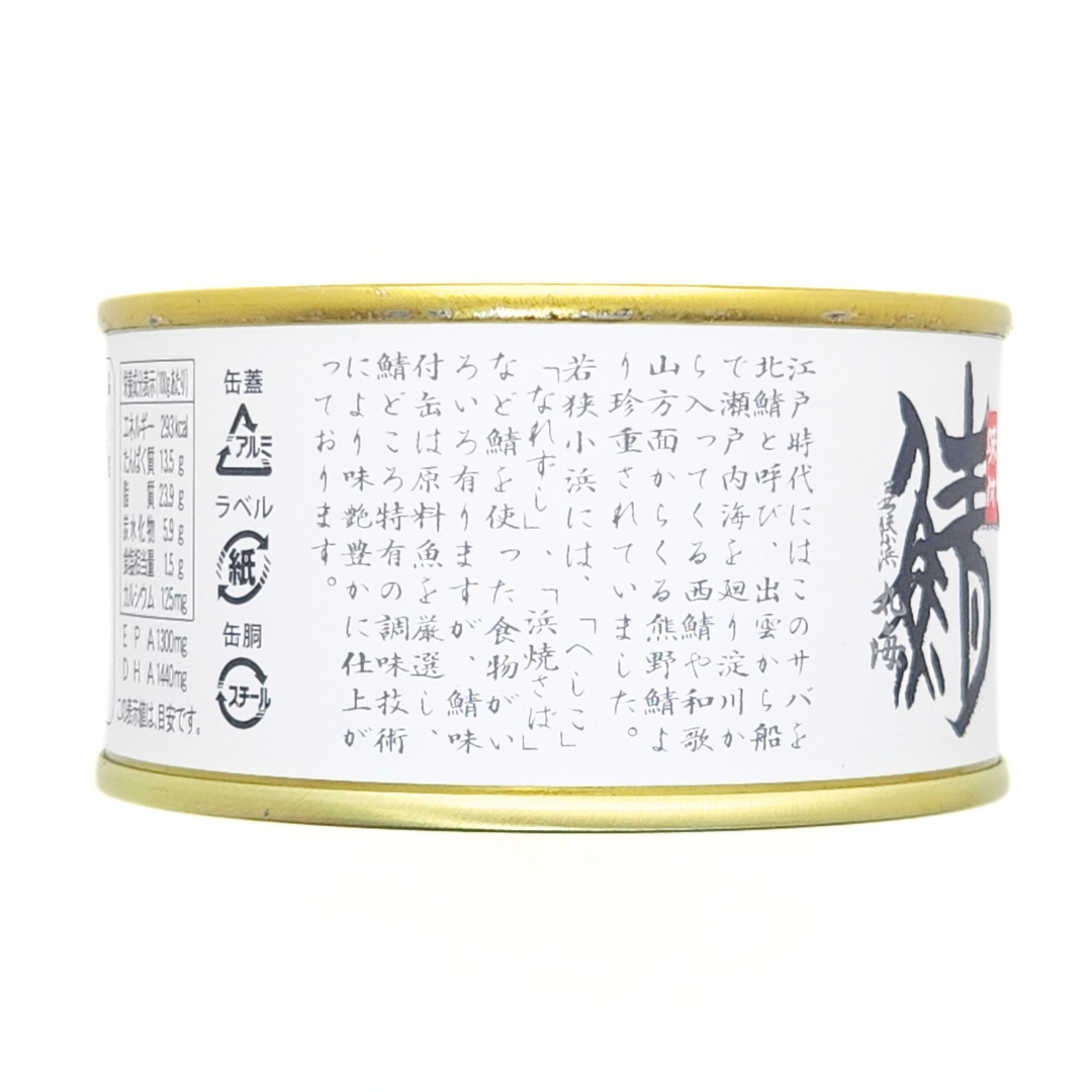 さば缶　味付