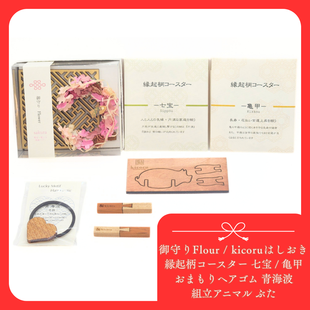 ■エーデパが贈る福袋■ 越前箪笥の縁起セット