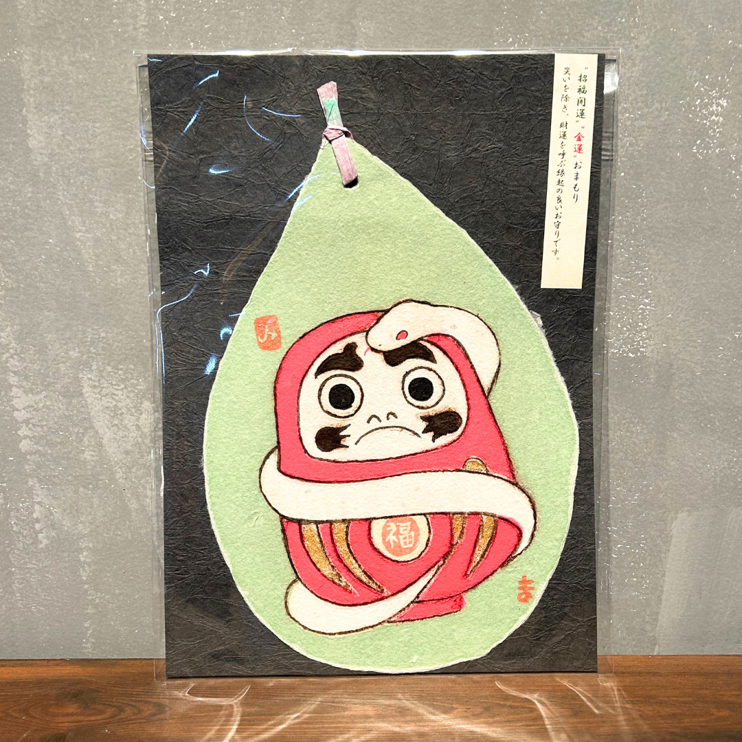 【越前和紙】干支守り 黒