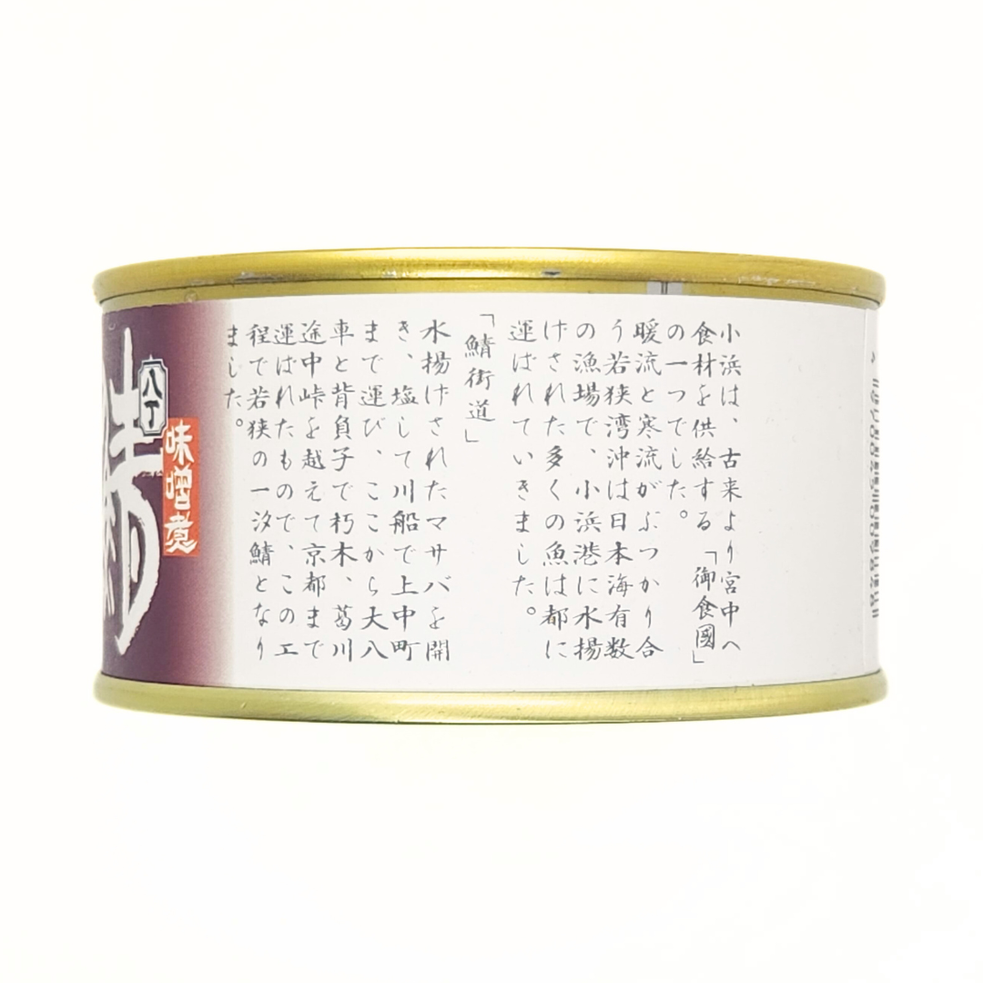 さば缶　八丁味噌