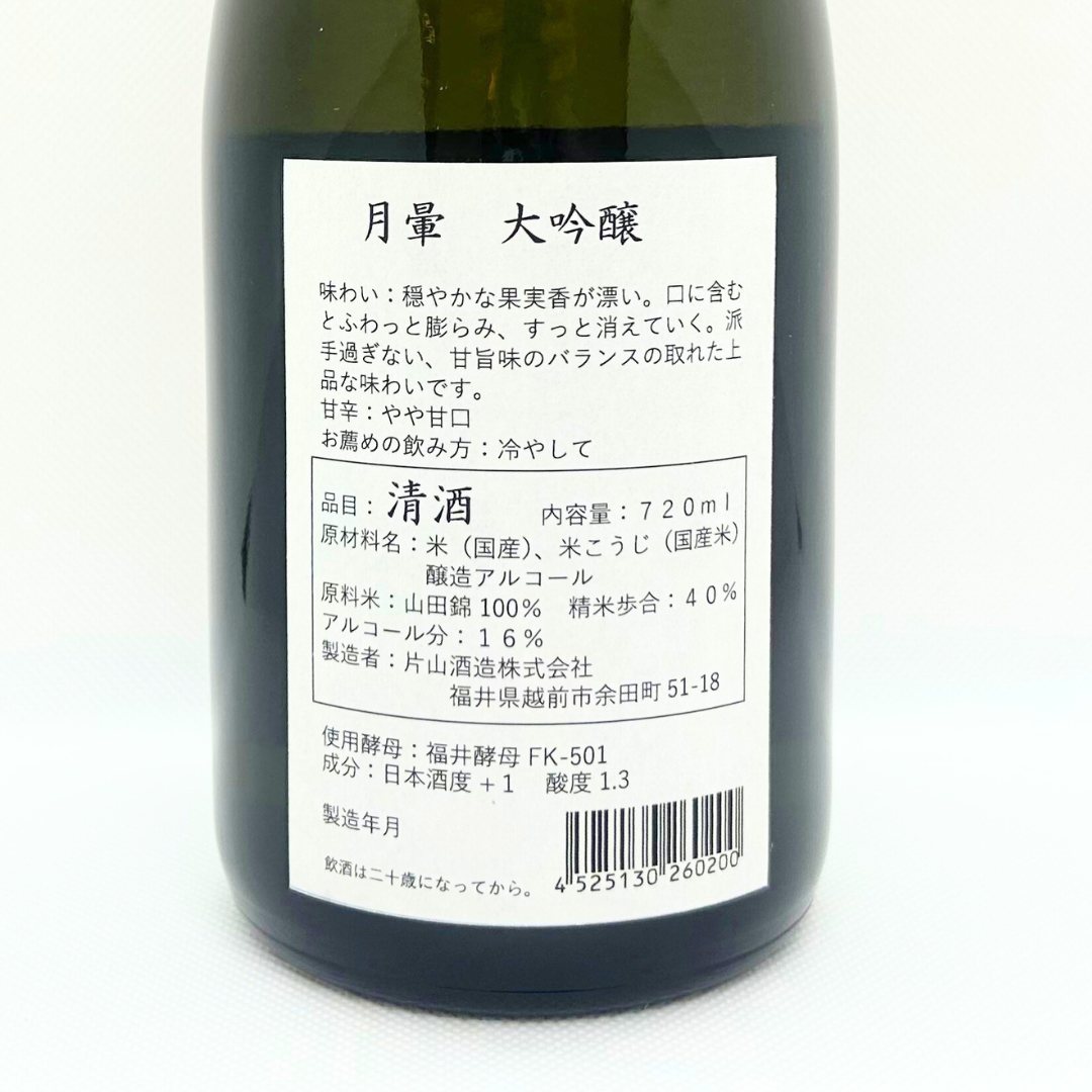 月暈 大吟醸 REZEN　720ml