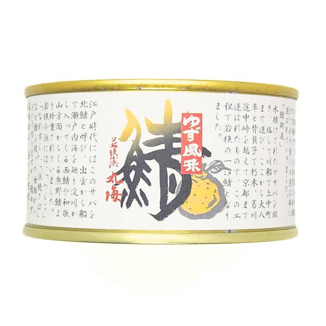 さば缶 柚子風味