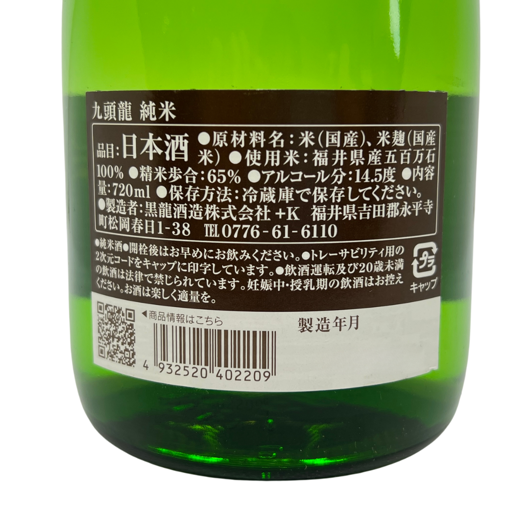 九頭龍純米　720ml