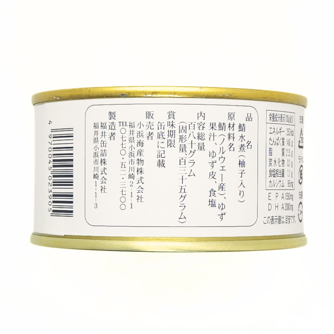 さば缶 柚子風味
