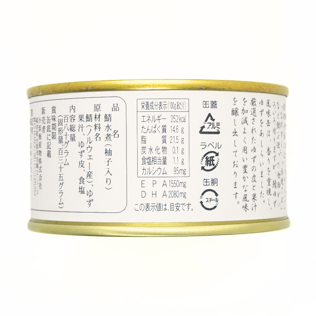 さば缶 柚子風味