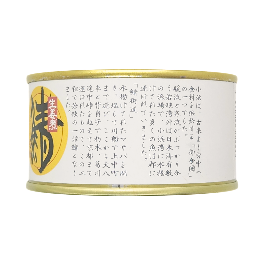 さば缶　生姜