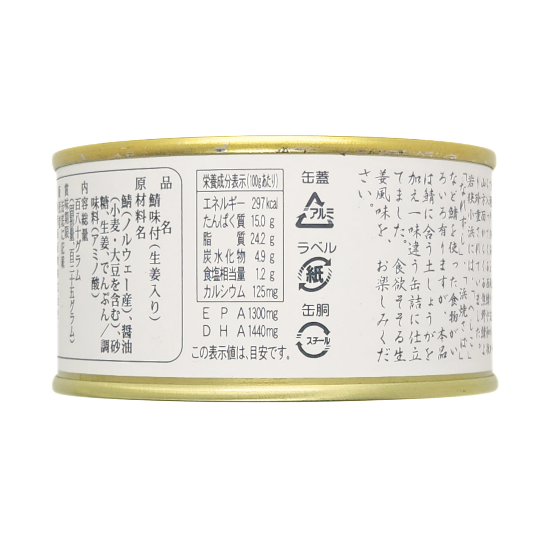 さば缶　生姜