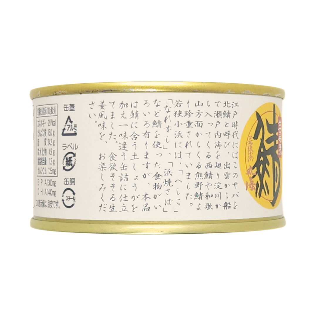 さば缶　生姜