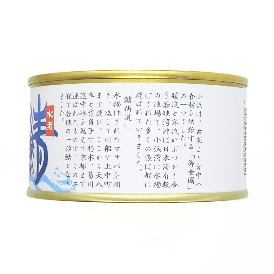 さば缶　水煮