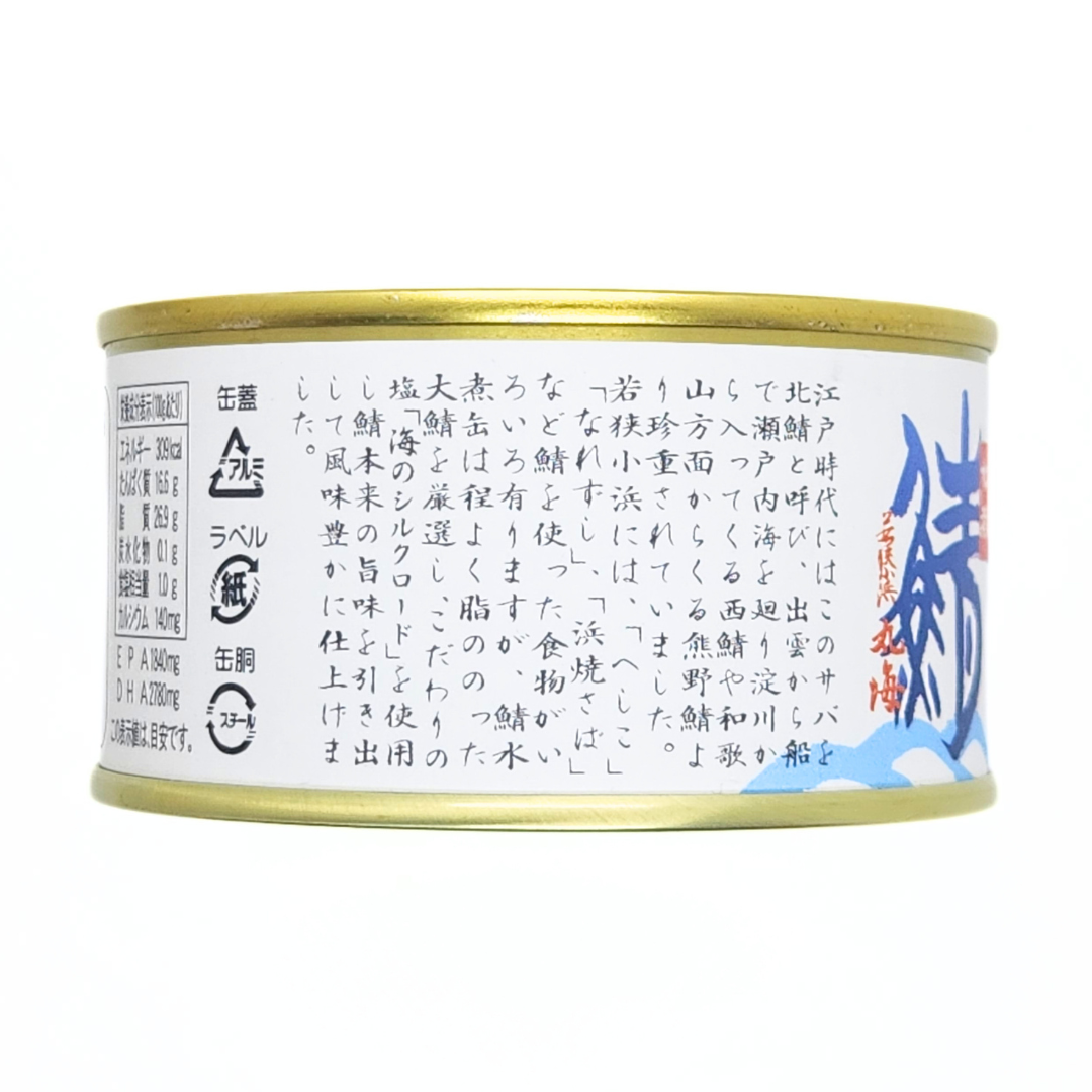 さば缶　水煮