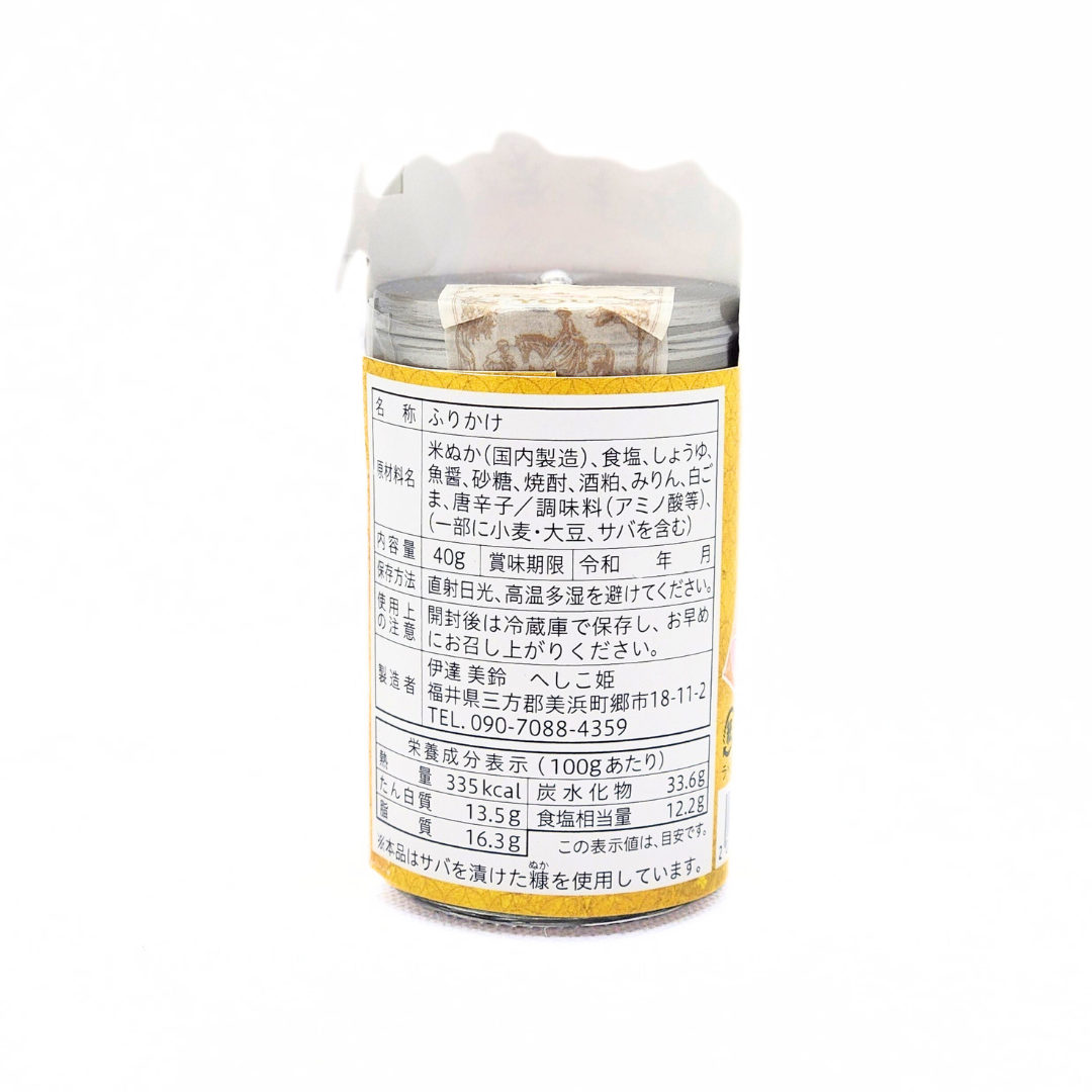 へしこの糠ふりかけ