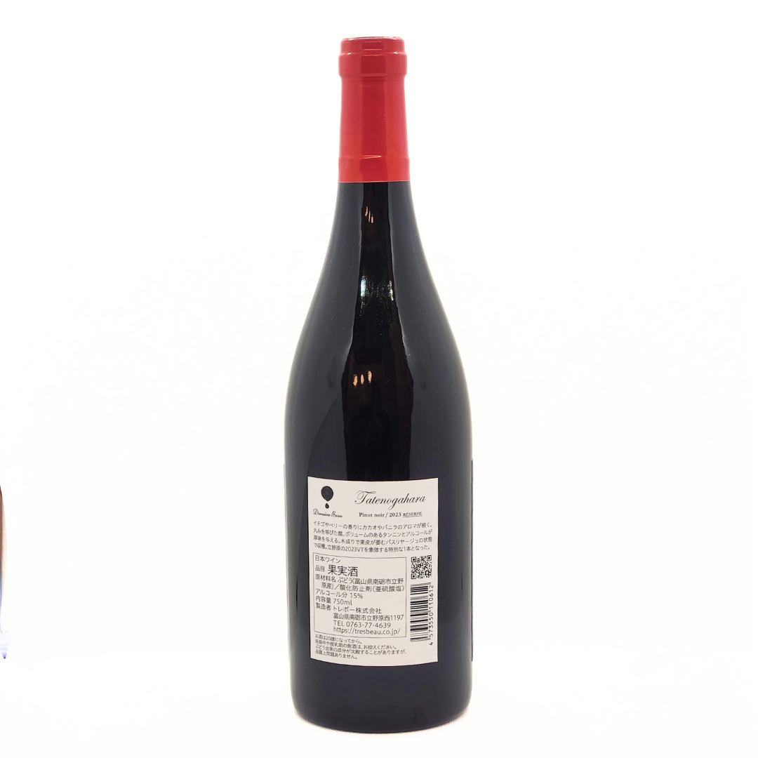 立野原ピノノワール2023レゼルヴ