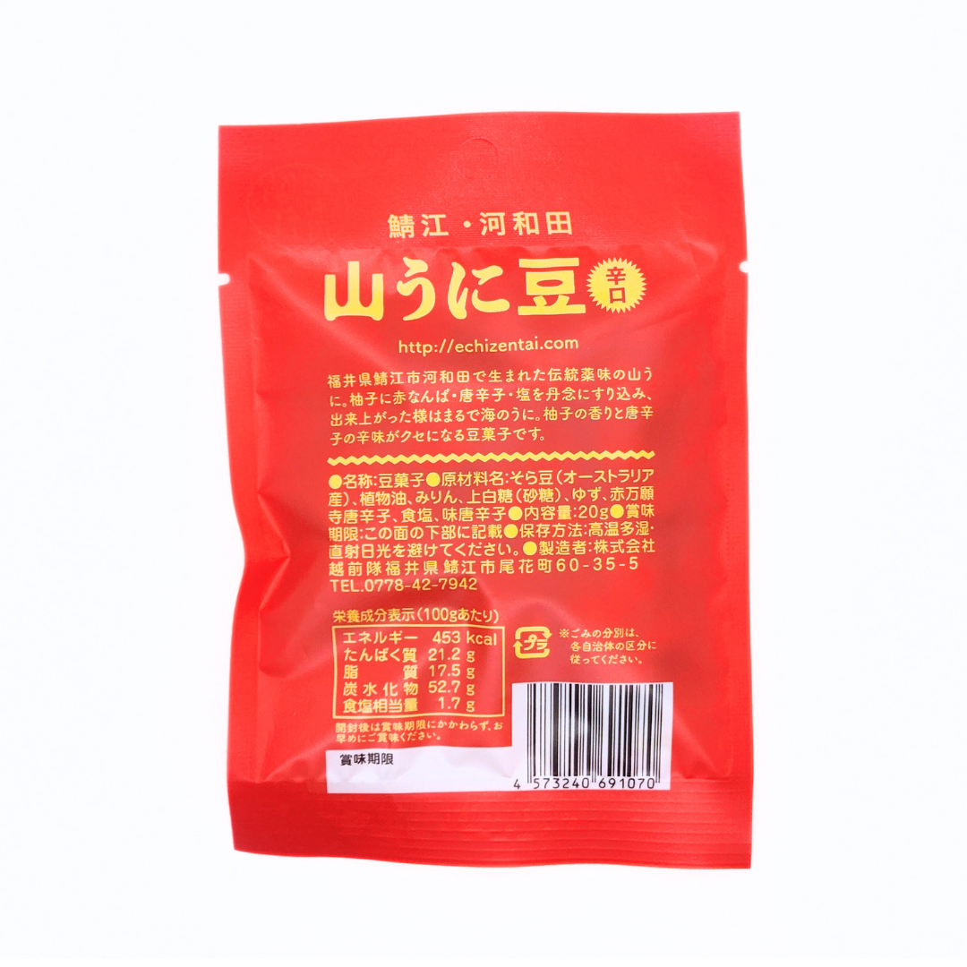 山うに豆・YMAUNI BEANS　辛口