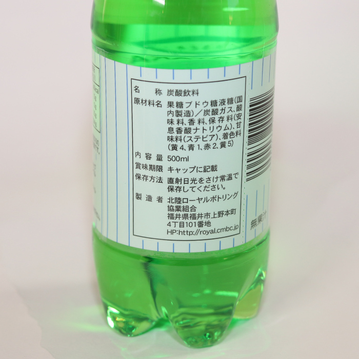 ローヤルさわやかメロン 500ml