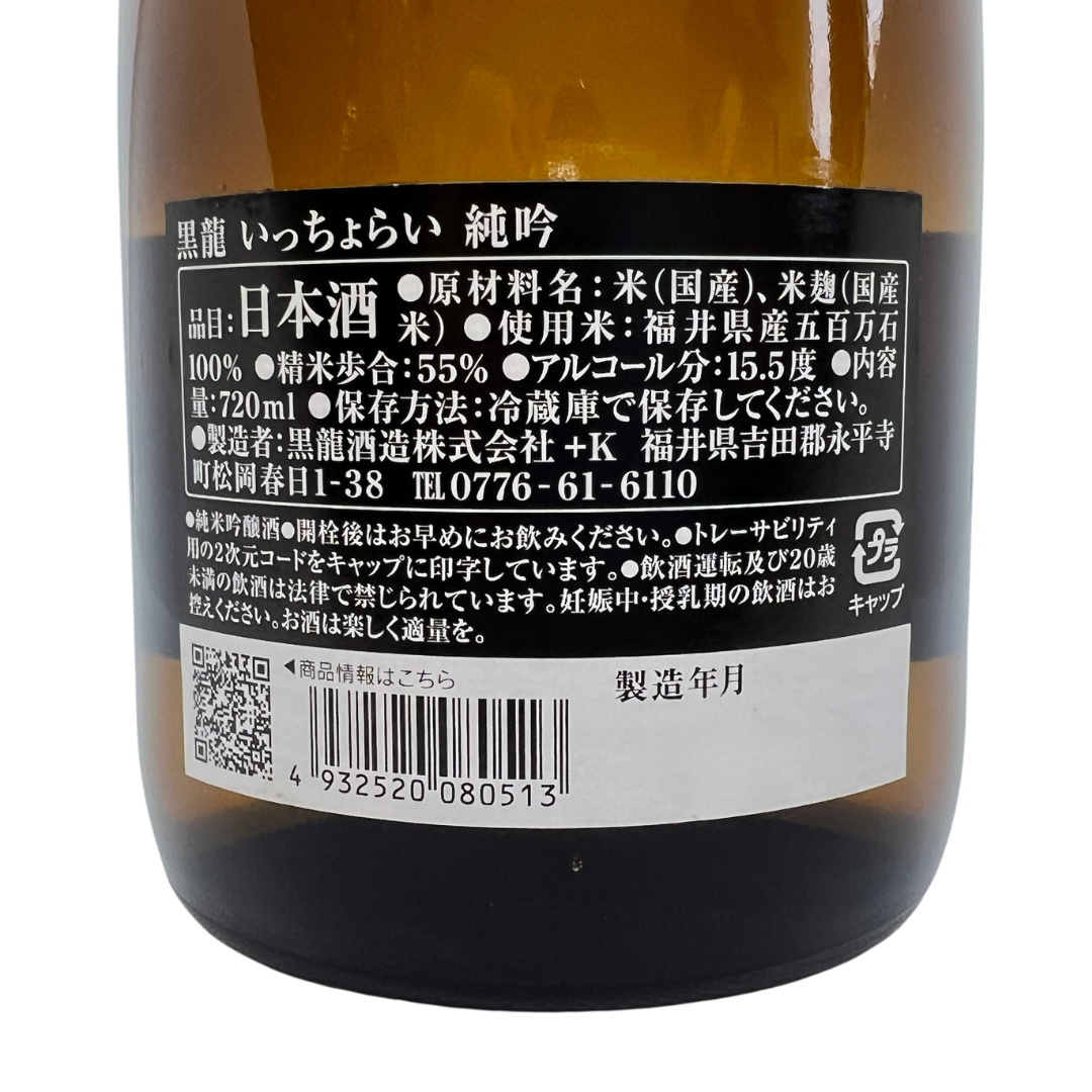 黒龍純吟いっちょらい　720ml