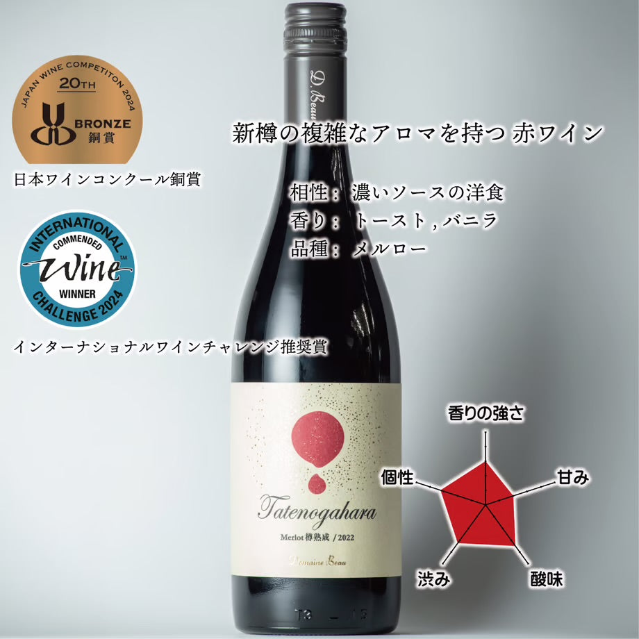 立野原メルロー樽熟成