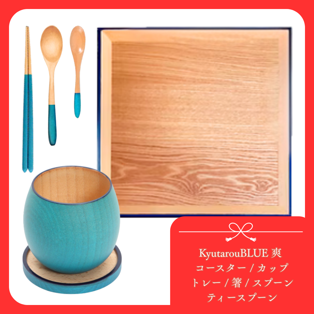 ■エーデパが贈る福袋■ KyutarouBLUE 爽 食卓6点セット