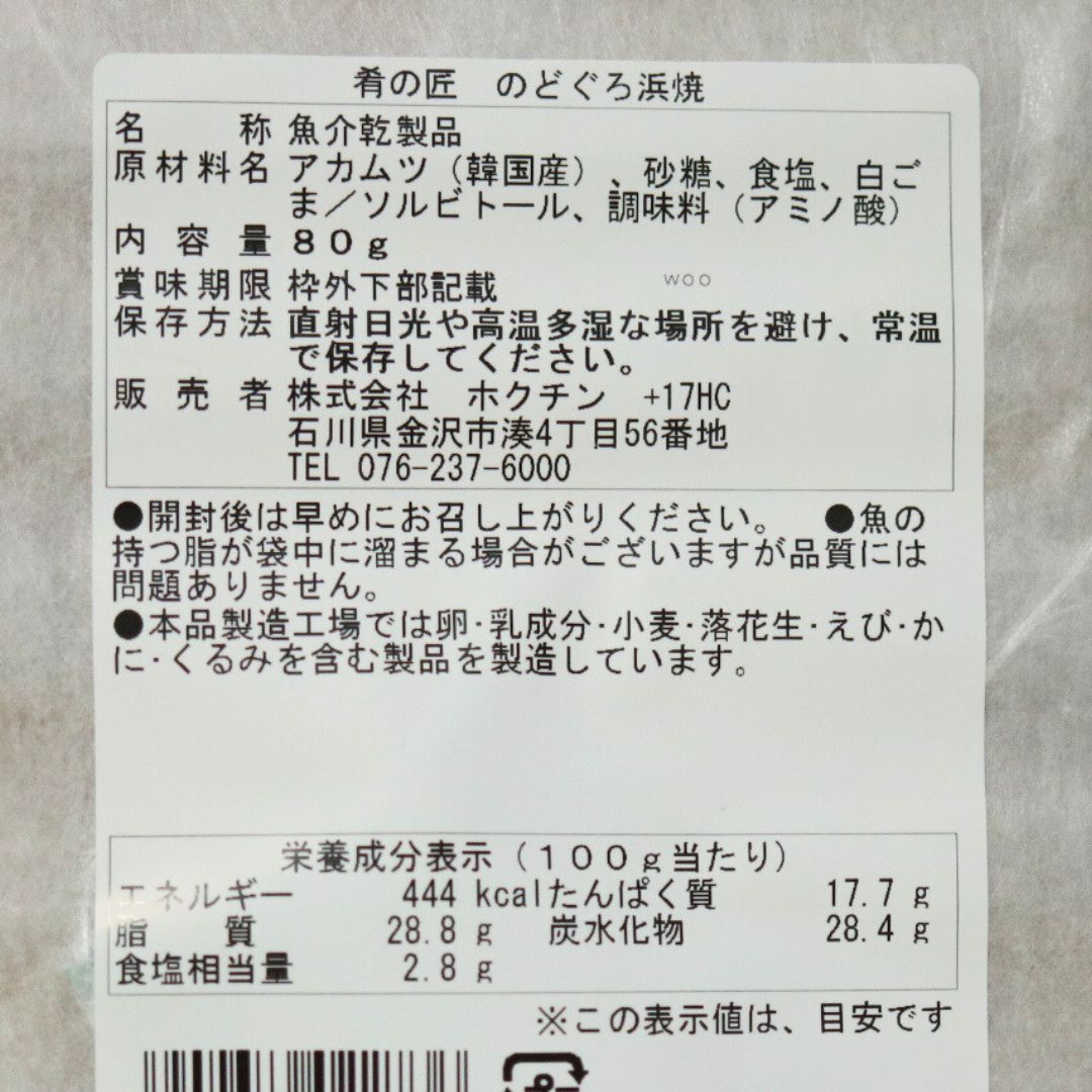 肴の匠 のどぐろ浜焼