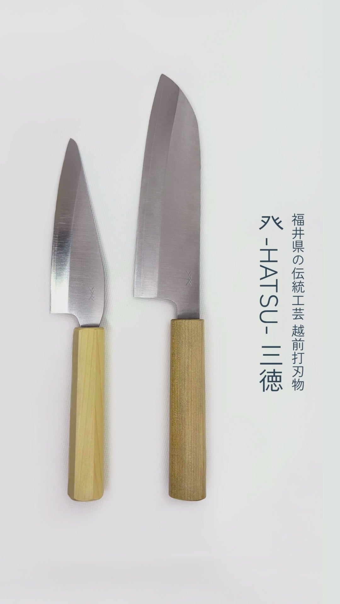 越前打刃物】癶-HATSU- 三徳 エンジュ拭き漆八角柄