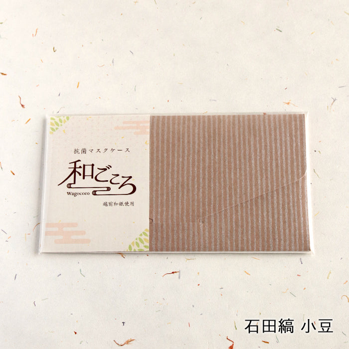 【越前和紙】マスクケース「和ごころ」（封筒タイプ）