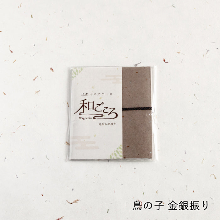 【越前和紙】マスクケース「和ごころ」（2つ折りタイプ）