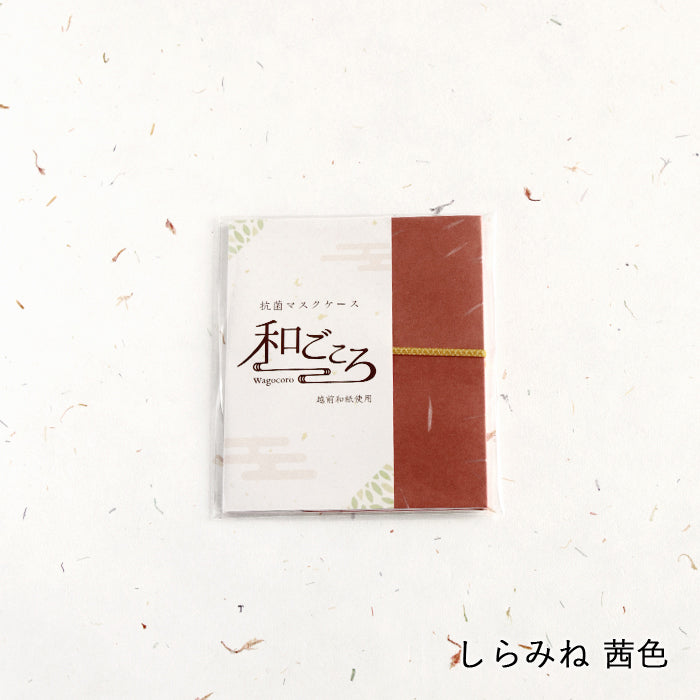 【越前和紙】マスクケース「和ごころ」（2つ折りタイプ）