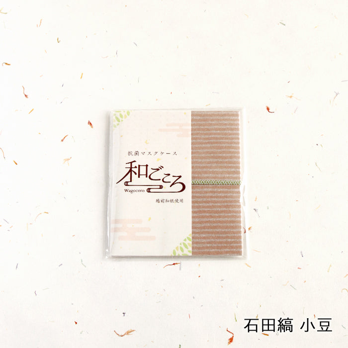 【越前和紙】マスクケース「和ごころ」（2つ折りタイプ）