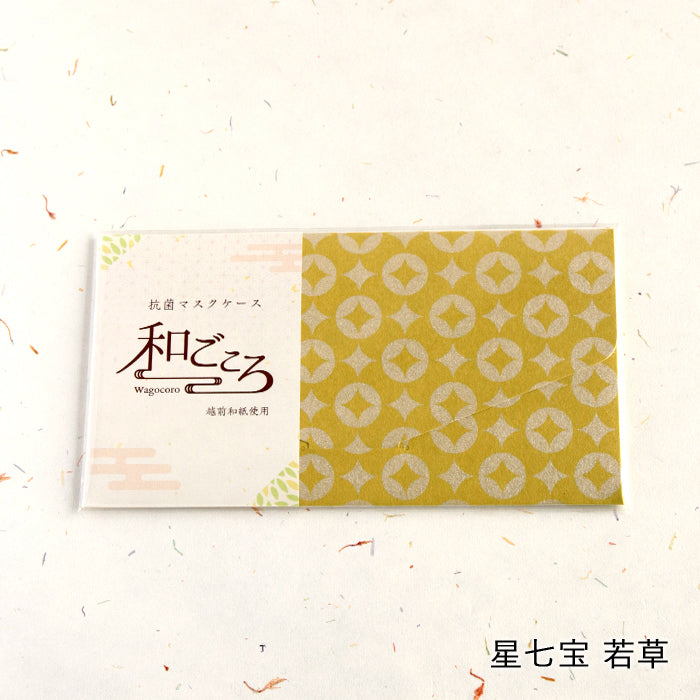 【越前和紙】マスクケース「和ごころ」（封筒タイプ）