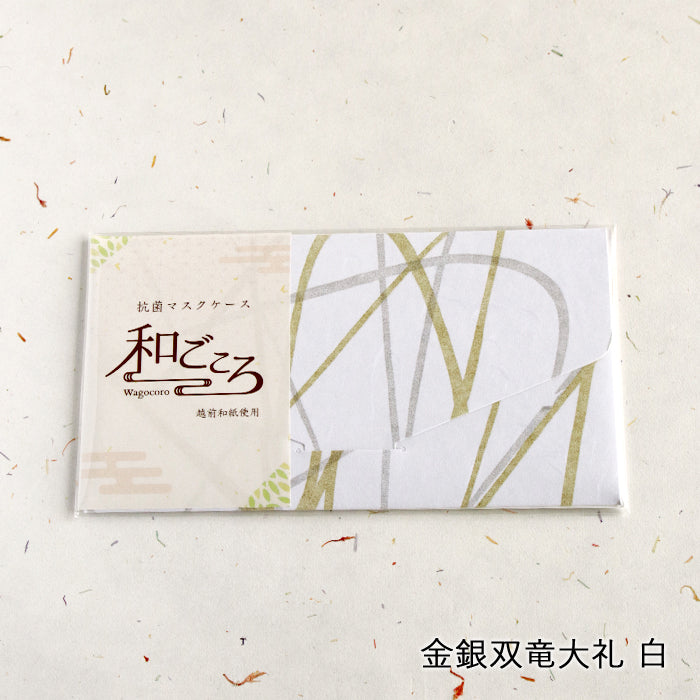 【越前和紙】マスクケース「和ごころ」（封筒タイプ）