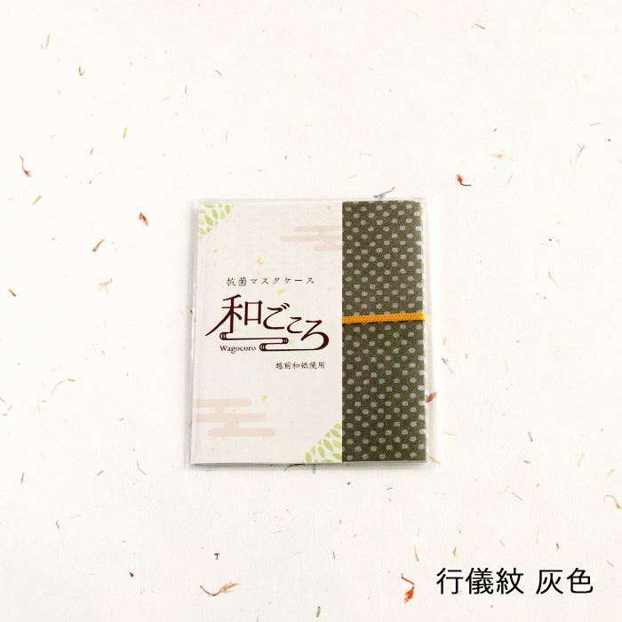 【越前和紙】マスクケース「和ごころ」（2つ折りタイプ）