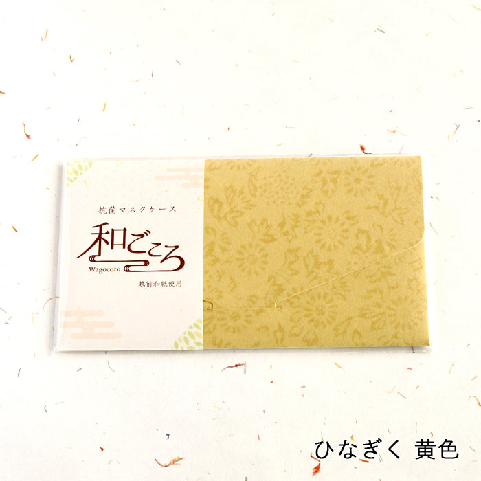 【越前和紙】マスクケース「和ごころ」（封筒タイプ）