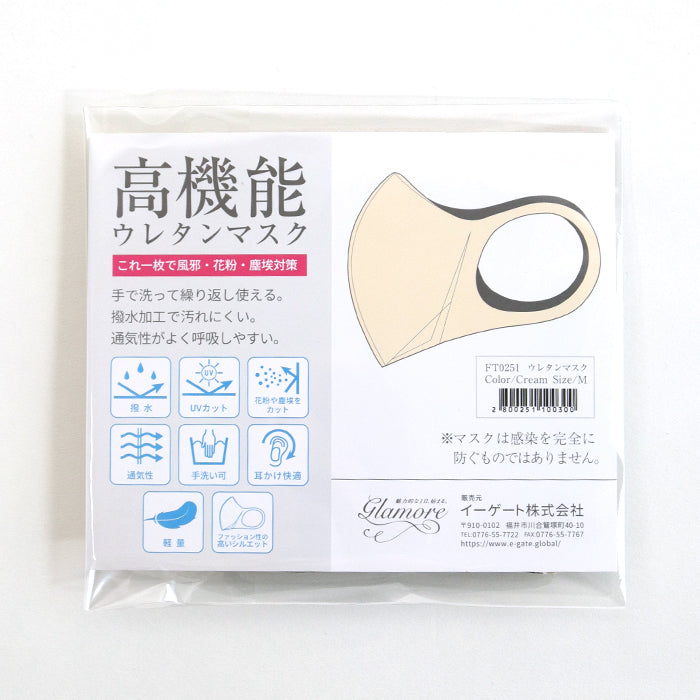【SALE】高機能ウレタンマスク