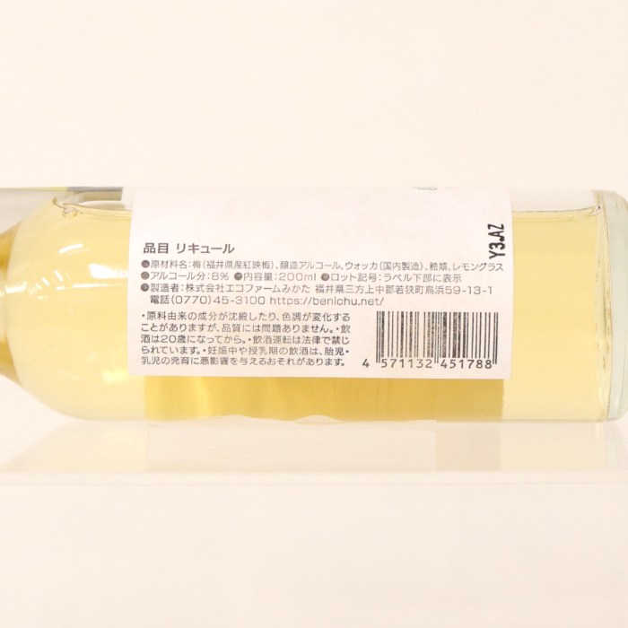 レモングラス梅酒 (200ml・500ml)