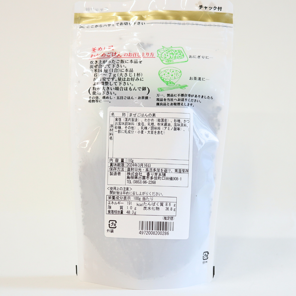 わかめごはん 釜めし風