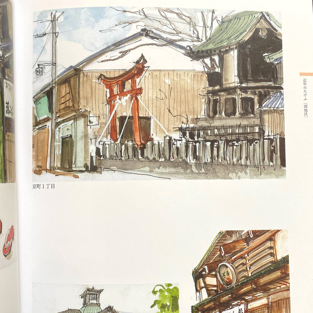 上野谷憲示スケッチ画集（B5判）『おかえり 越前たけふ』