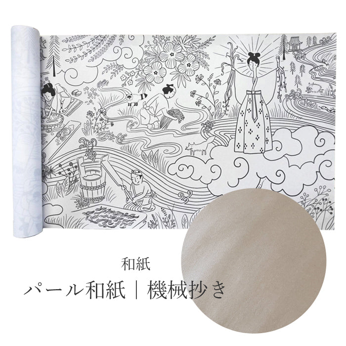 【越前和紙】ぬり絵巻｜パール和紙｜機械抄き（清水紙工株式会社）