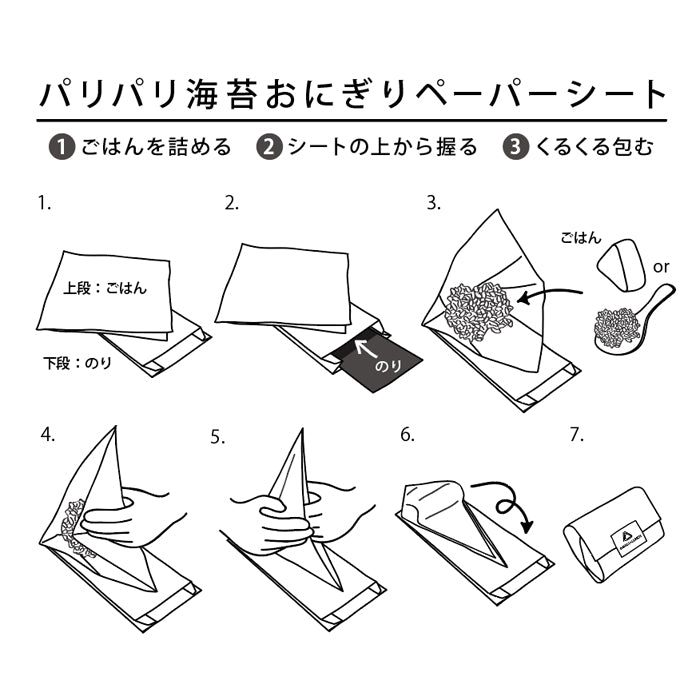 おにぎ＊ランチ5枚入り（ベース）