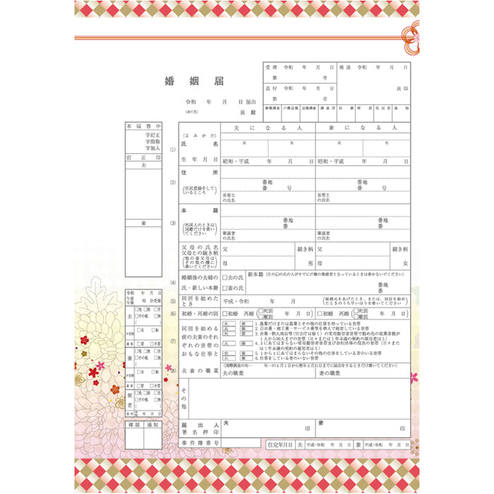 越前和紙婚姻届『双宿双飛』