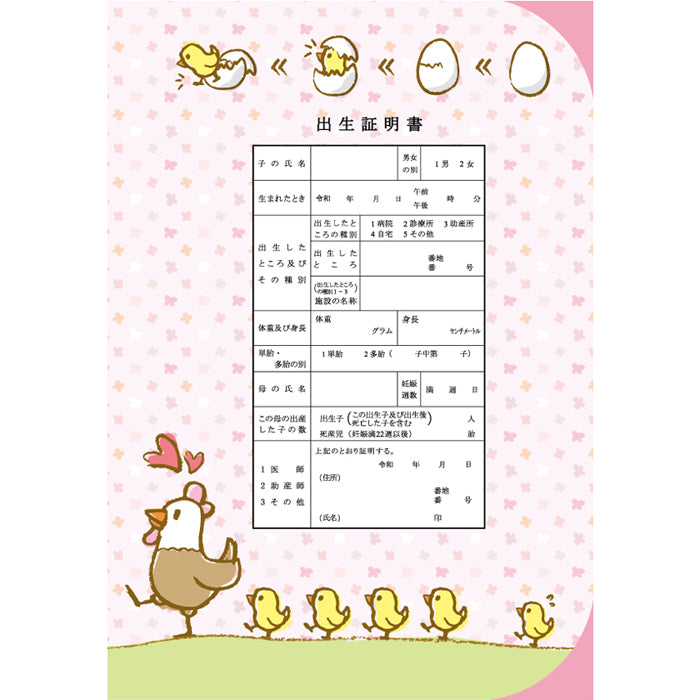 越前和紙出生届『お散歩しよう』